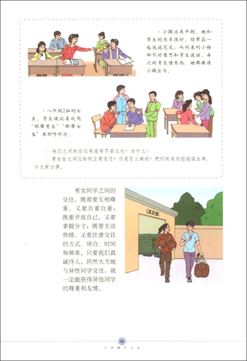 思想品德八年级上册(1)_教资初高中_教资面试2025教资面试备考资料合集_教资面试资料合集_2025教资面试资料_25上教资面试-小学资料包_20教材：全册_初中_初中政治