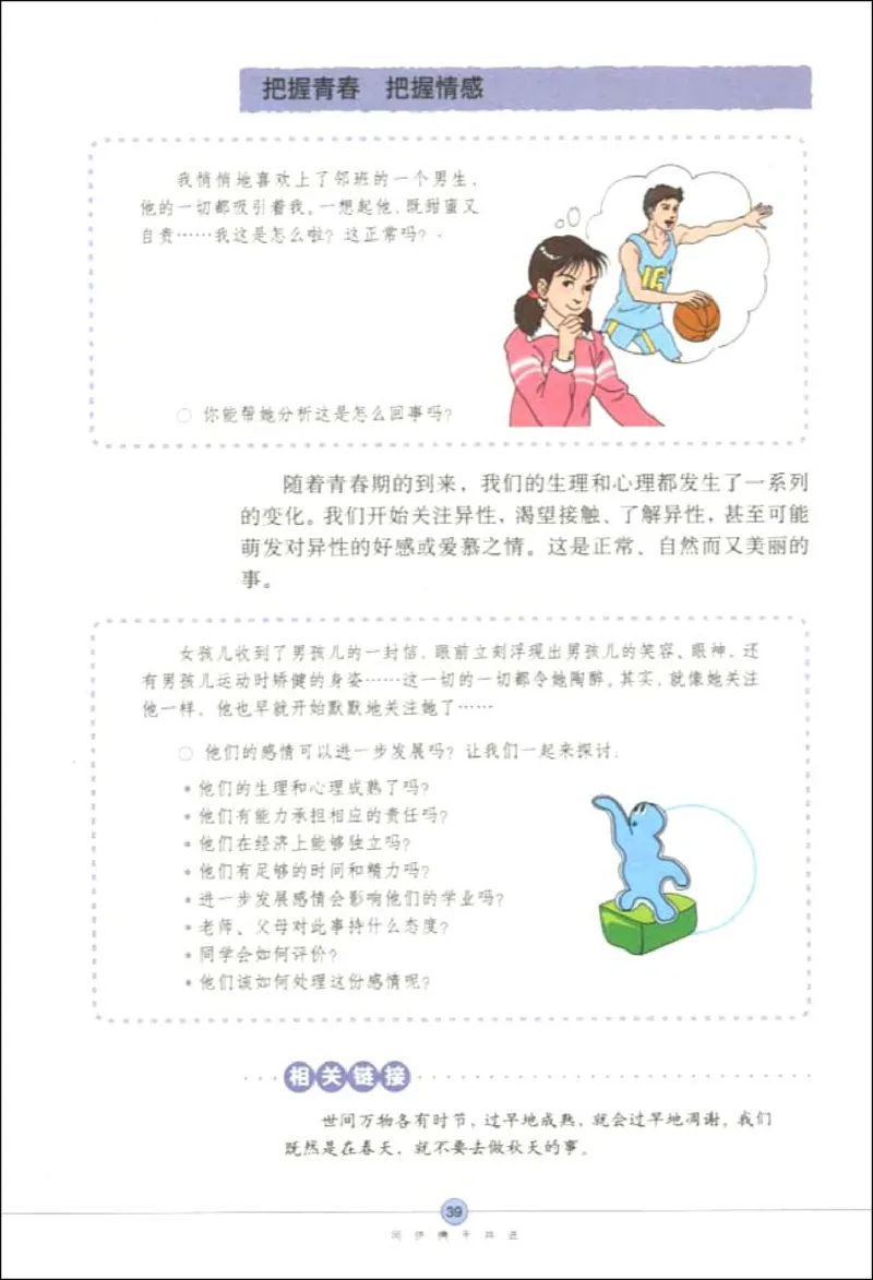 思想品德八年级上册(1)_教资初高中_教资面试2025教资面试备考资料合集_教资面试资料合集_2025教资面试资料_25上教资面试-小学资料包_20教材：全册_初中_初中政治