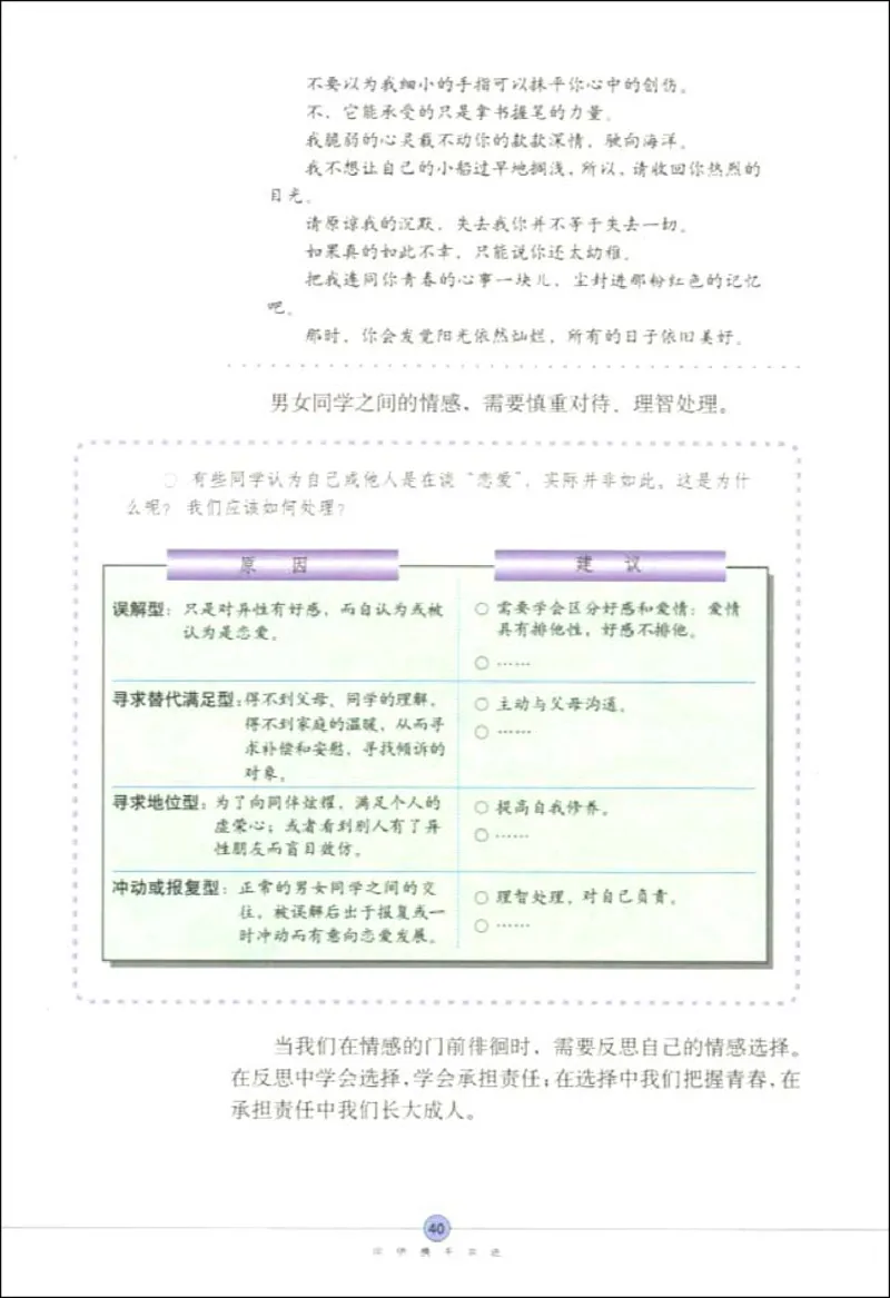 思想品德八年级上册(1)_教资初高中_教资面试2025教资面试备考资料合集_教资面试资料合集_2025教资面试资料_25上教资面试-小学资料包_20教材：全册_初中_初中政治