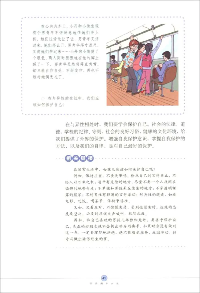 思想品德八年级上册(1)_教资初高中_教资面试2025教资面试备考资料合集_教资面试资料合集_2025教资面试资料_25上教资面试-小学资料包_20教材：全册_初中_初中政治