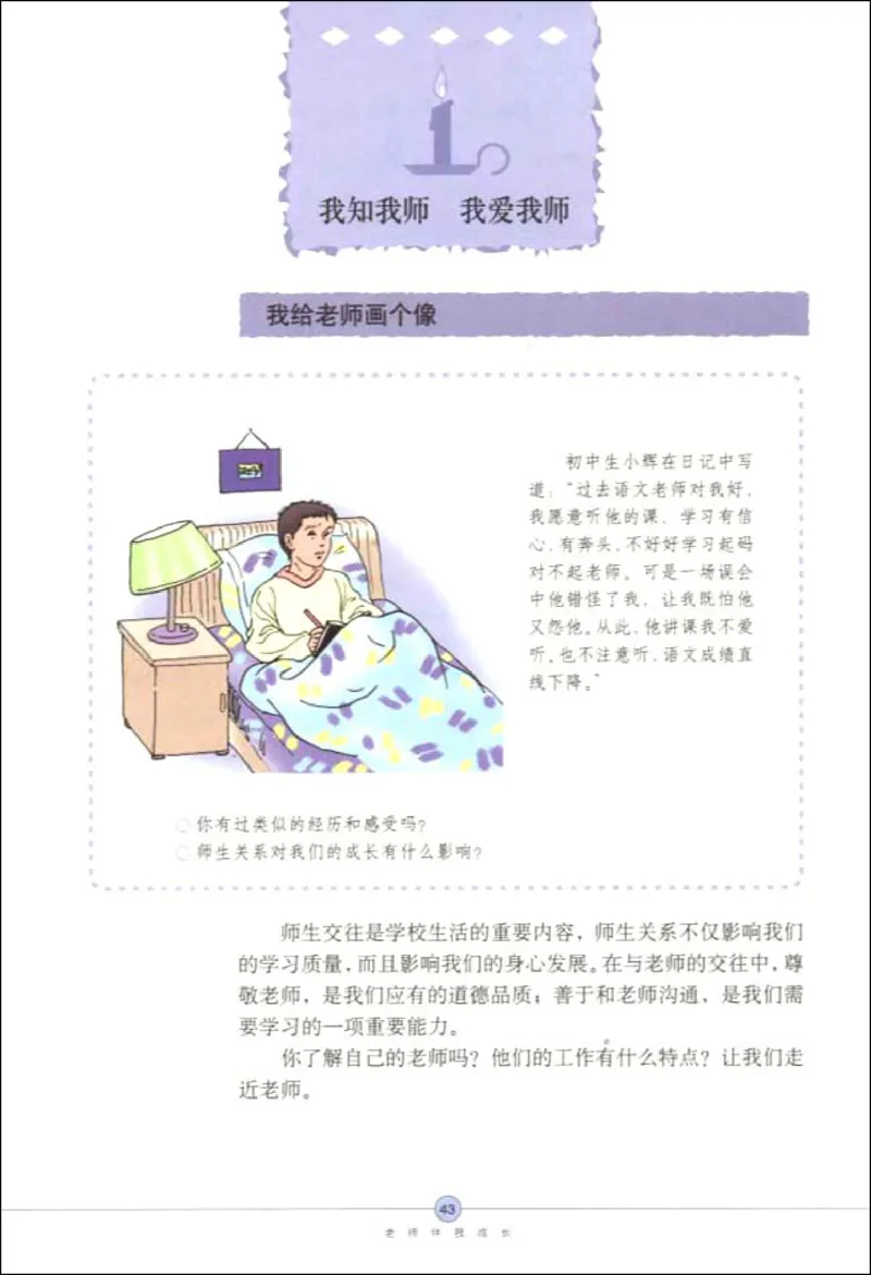 思想品德八年级上册(1)_教资初高中_教资面试2025教资面试备考资料合集_教资面试资料合集_2025教资面试资料_25上教资面试-小学资料包_20教材：全册_初中_初中政治