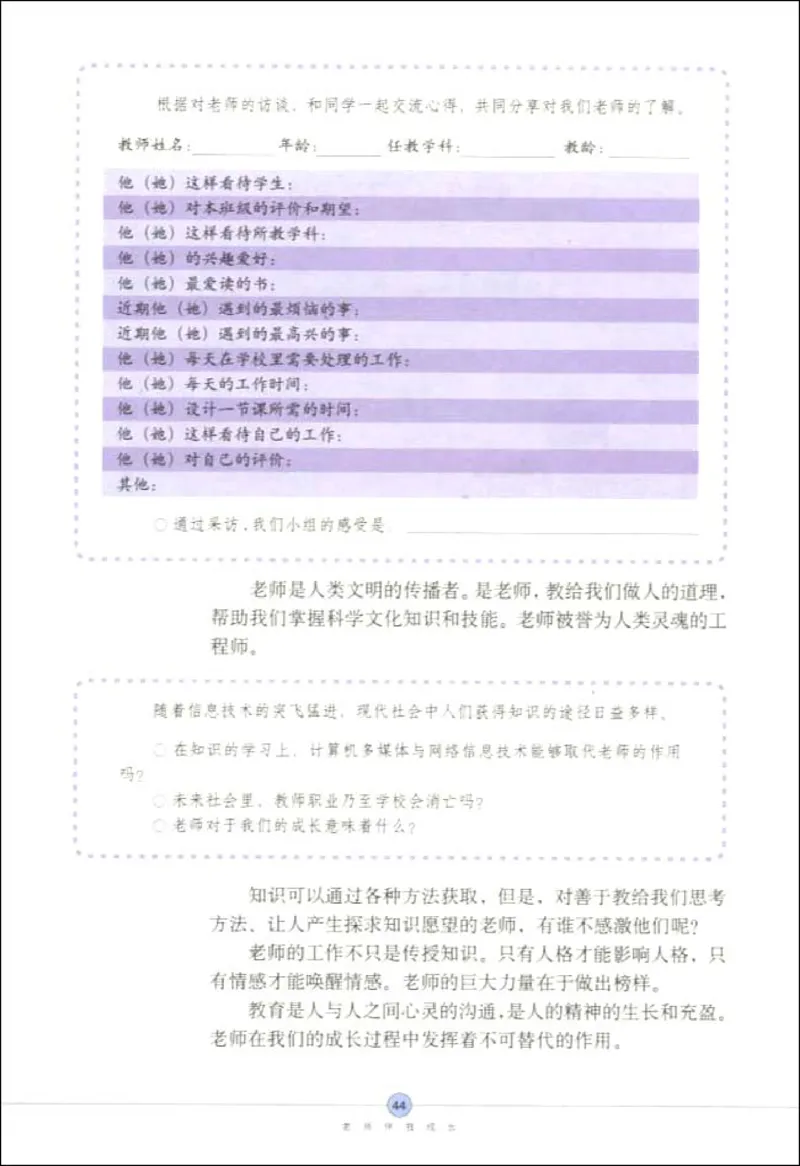 思想品德八年级上册(1)_教资初高中_教资面试2025教资面试备考资料合集_教资面试资料合集_2025教资面试资料_25上教资面试-小学资料包_20教材：全册_初中_初中政治