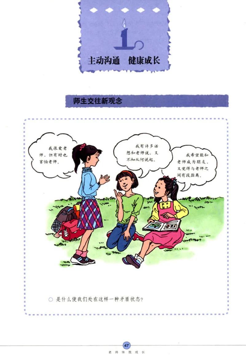 思想品德八年级上册(1)_教资初高中_教资面试2025教资面试备考资料合集_教资面试资料合集_2025教资面试资料_25上教资面试-小学资料包_20教材：全册_初中_初中政治