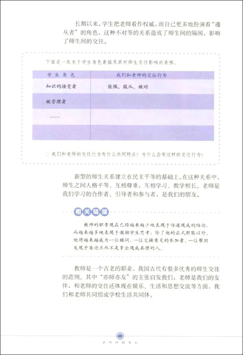 思想品德八年级上册(1)_教资初高中_教资面试2025教资面试备考资料合集_教资面试资料合集_2025教资面试资料_25上教资面试-小学资料包_20教材：全册_初中_初中政治