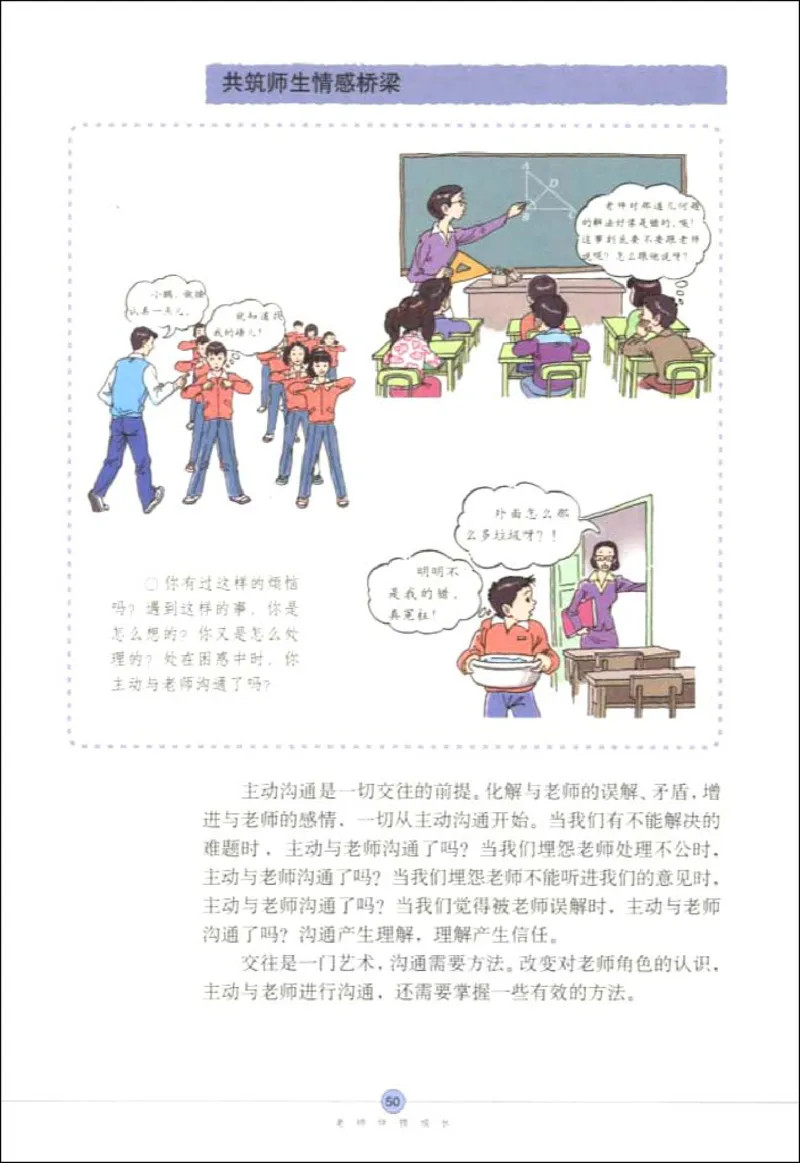 思想品德八年级上册(1)_教资初高中_教资面试2025教资面试备考资料合集_教资面试资料合集_2025教资面试资料_25上教资面试-小学资料包_20教材：全册_初中_初中政治