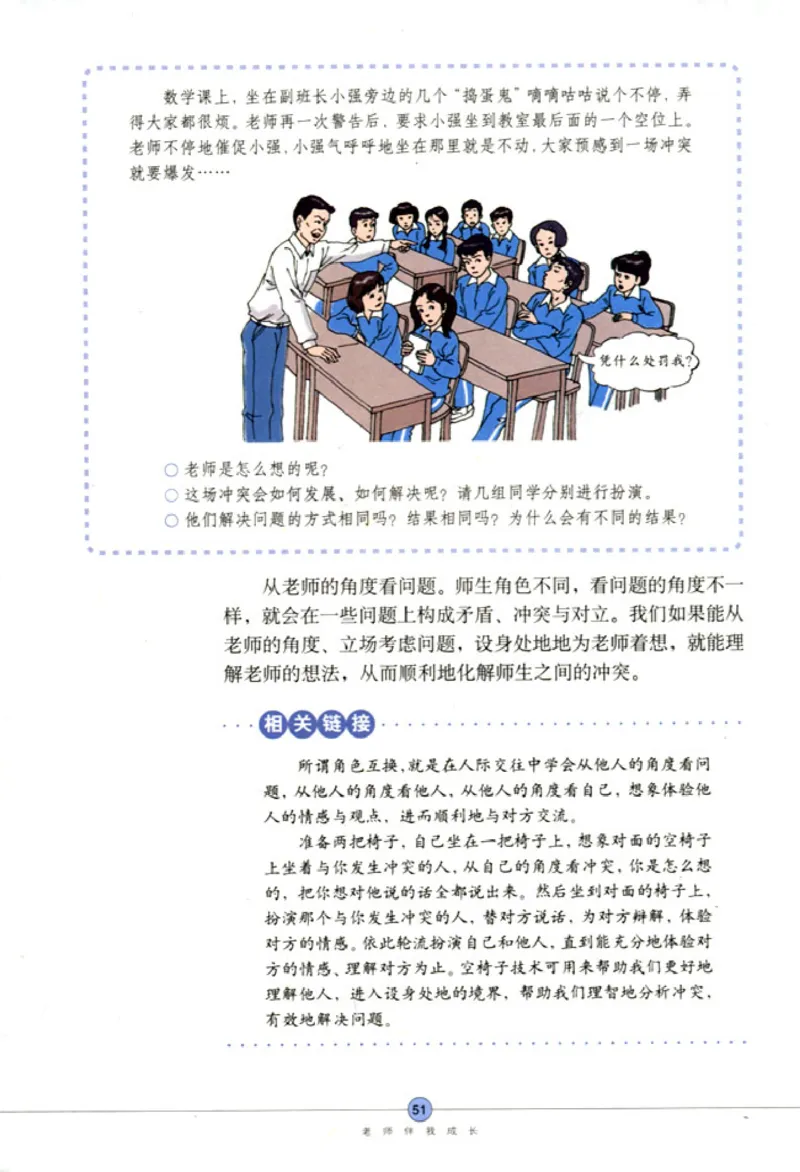 思想品德八年级上册(1)_教资初高中_教资面试2025教资面试备考资料合集_教资面试资料合集_2025教资面试资料_25上教资面试-小学资料包_20教材：全册_初中_初中政治