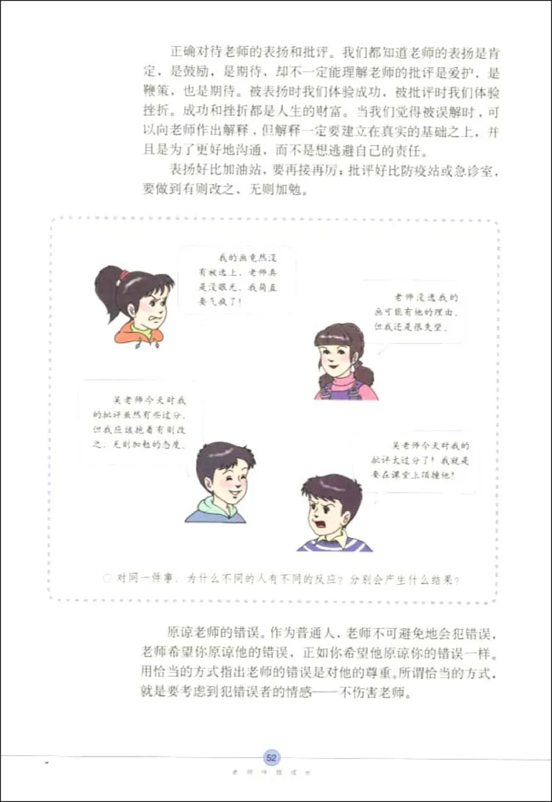 思想品德八年级上册(1)_教资初高中_教资面试2025教资面试备考资料合集_教资面试资料合集_2025教资面试资料_25上教资面试-小学资料包_20教材：全册_初中_初中政治