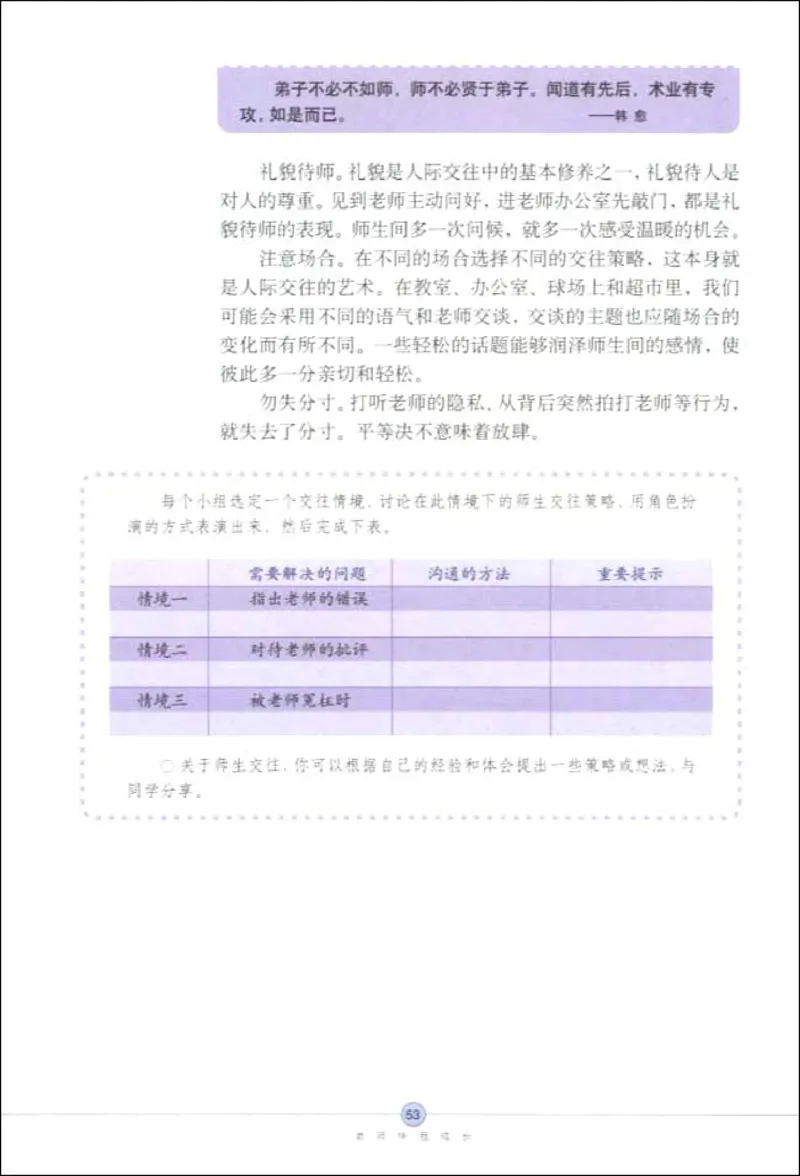 思想品德八年级上册(1)_教资初高中_教资面试2025教资面试备考资料合集_教资面试资料合集_2025教资面试资料_25上教资面试-小学资料包_20教材：全册_初中_初中政治