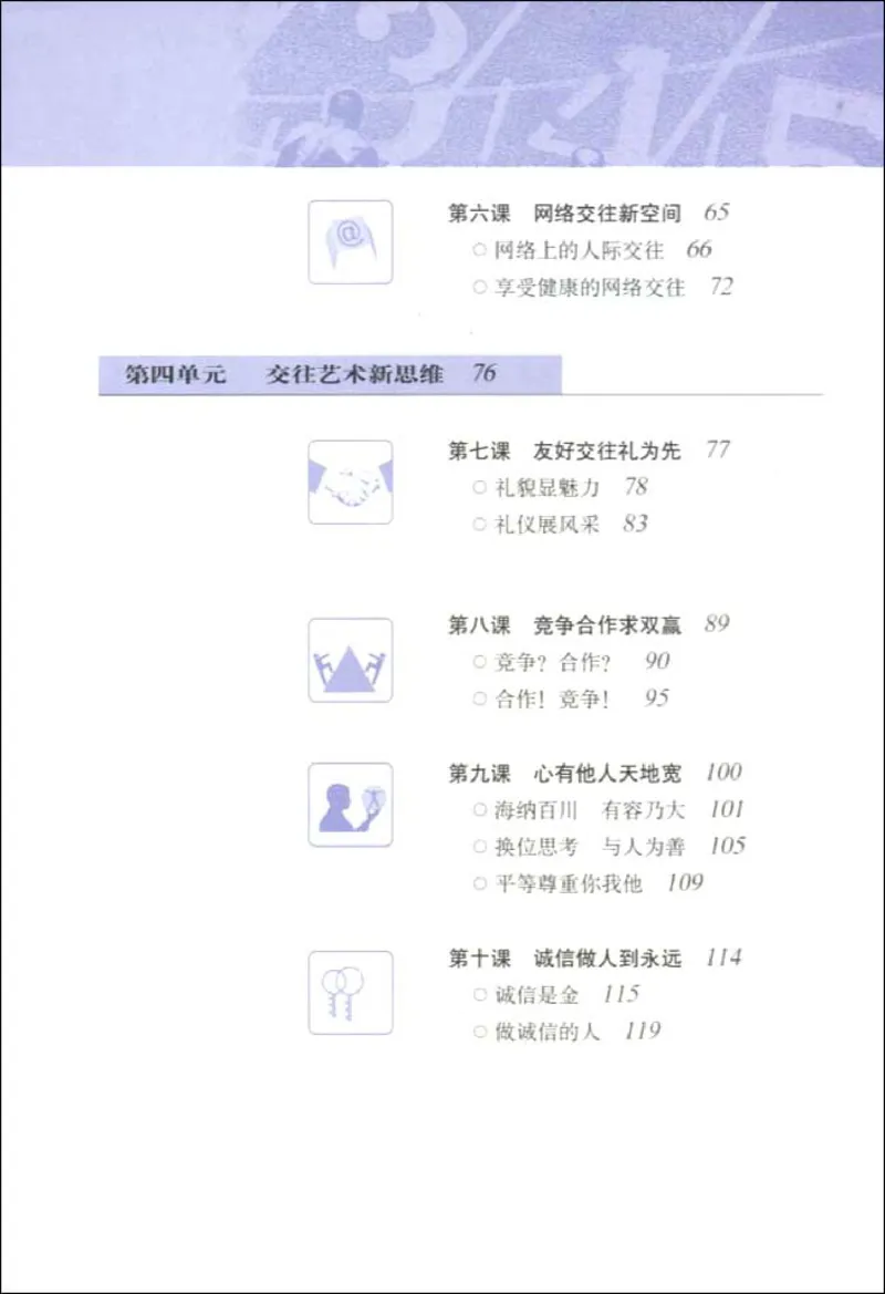 思想品德八年级上册(1)_教资初高中_教资面试2025教资面试备考资料合集_教资面试资料合集_2025教资面试资料_25上教资面试-小学资料包_20教材：全册_初中_初中政治