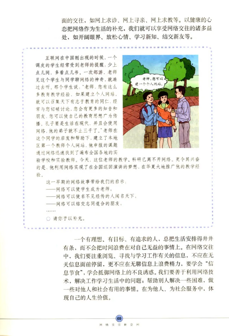 思想品德八年级上册(1)_教资初高中_教资面试2025教资面试备考资料合集_教资面试资料合集_2025教资面试资料_25上教资面试-小学资料包_20教材：全册_初中_初中政治