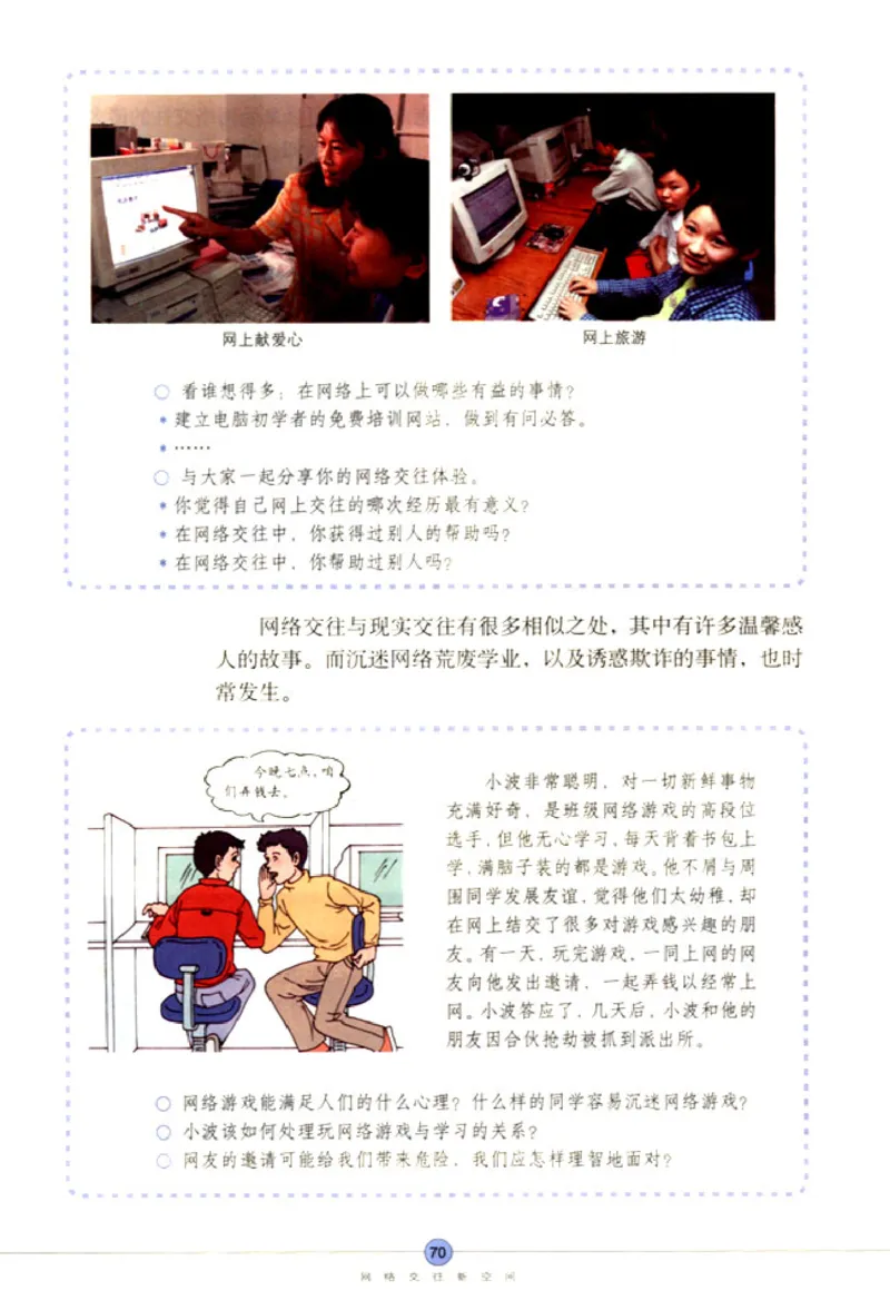 思想品德八年级上册(1)_教资初高中_教资面试2025教资面试备考资料合集_教资面试资料合集_2025教资面试资料_25上教资面试-小学资料包_20教材：全册_初中_初中政治