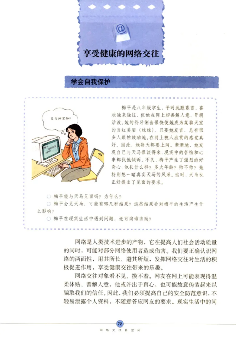 思想品德八年级上册(1)_教资初高中_教资面试2025教资面试备考资料合集_教资面试资料合集_2025教资面试资料_25上教资面试-小学资料包_20教材：全册_初中_初中政治