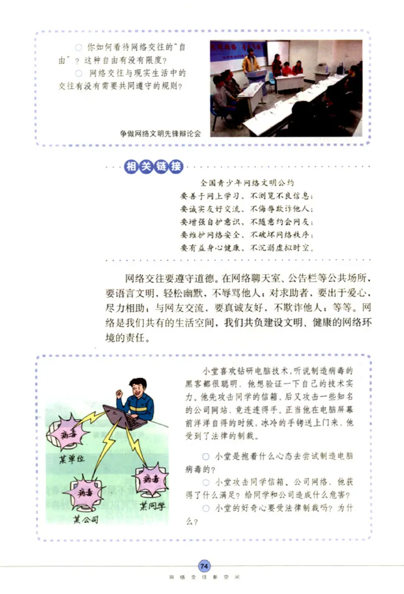 思想品德八年级上册(1)_教资初高中_教资面试2025教资面试备考资料合集_教资面试资料合集_2025教资面试资料_25上教资面试-小学资料包_20教材：全册_初中_初中政治