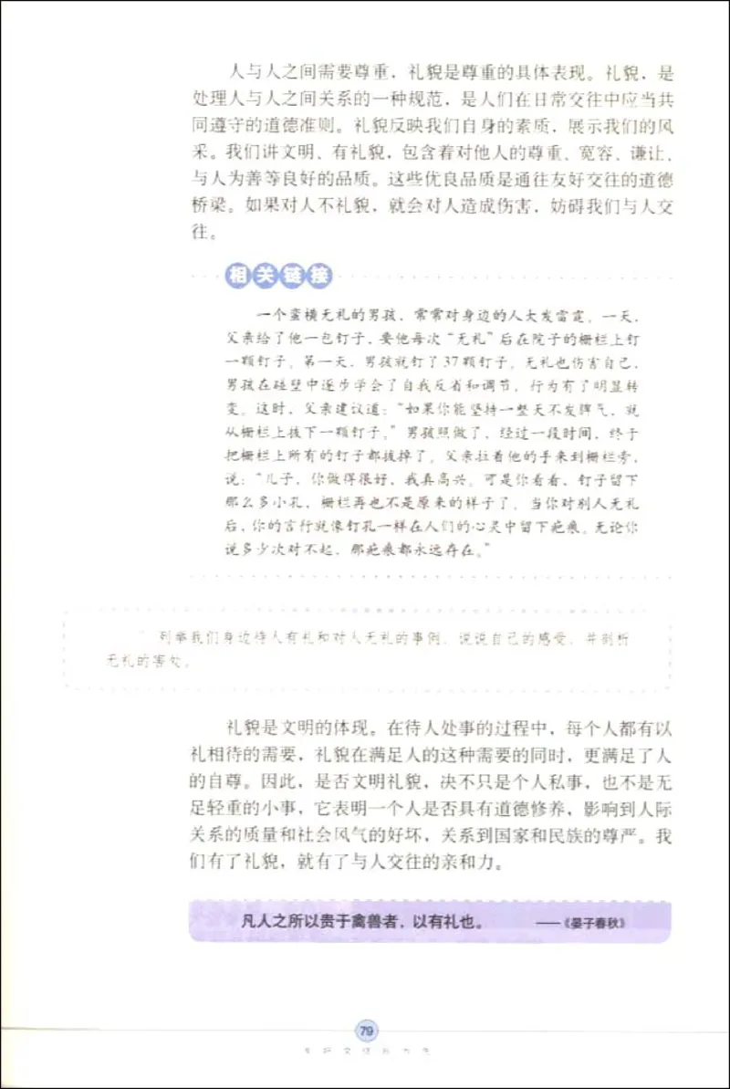 思想品德八年级上册(1)_教资初高中_教资面试2025教资面试备考资料合集_教资面试资料合集_2025教资面试资料_25上教资面试-小学资料包_20教材：全册_初中_初中政治