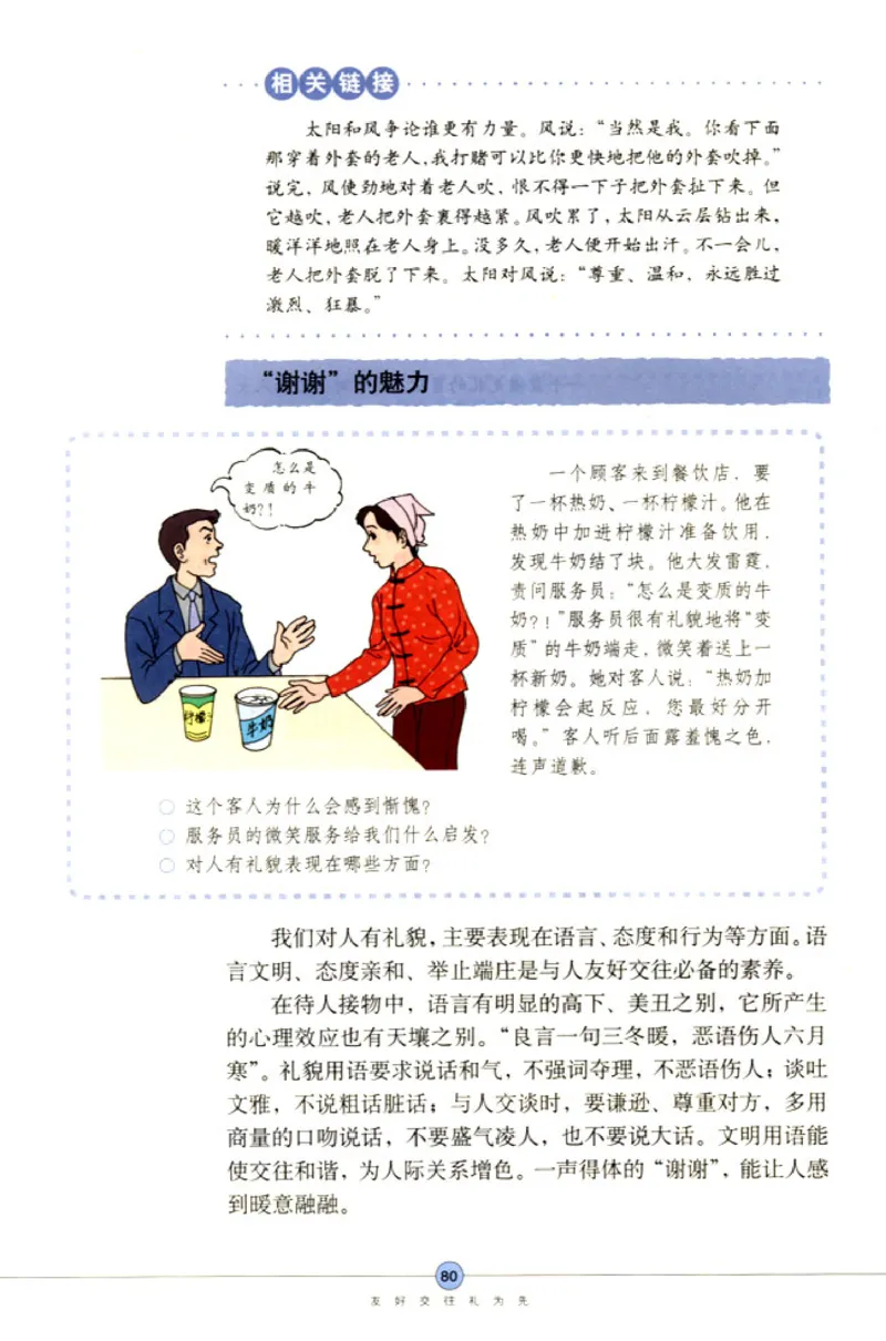 思想品德八年级上册(1)_教资初高中_教资面试2025教资面试备考资料合集_教资面试资料合集_2025教资面试资料_25上教资面试-小学资料包_20教材：全册_初中_初中政治