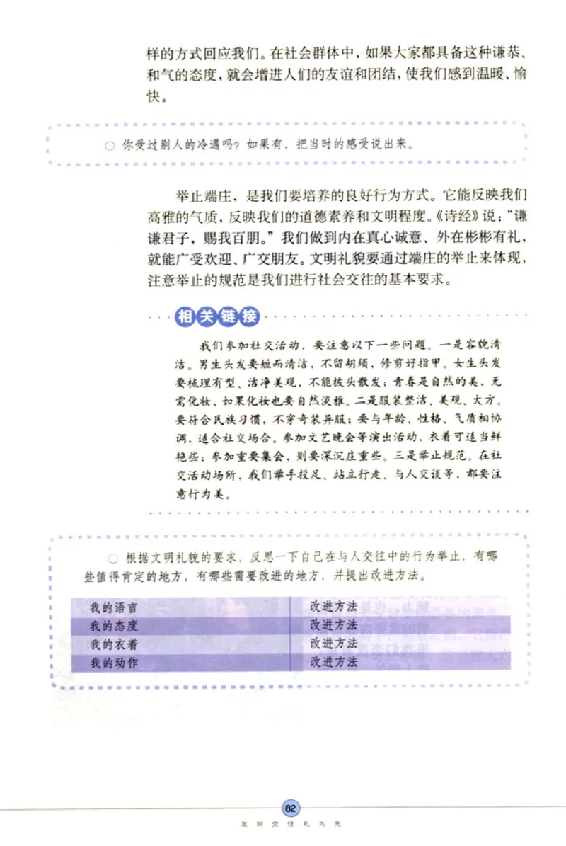思想品德八年级上册(1)_教资初高中_教资面试2025教资面试备考资料合集_教资面试资料合集_2025教资面试资料_25上教资面试-小学资料包_20教材：全册_初中_初中政治
