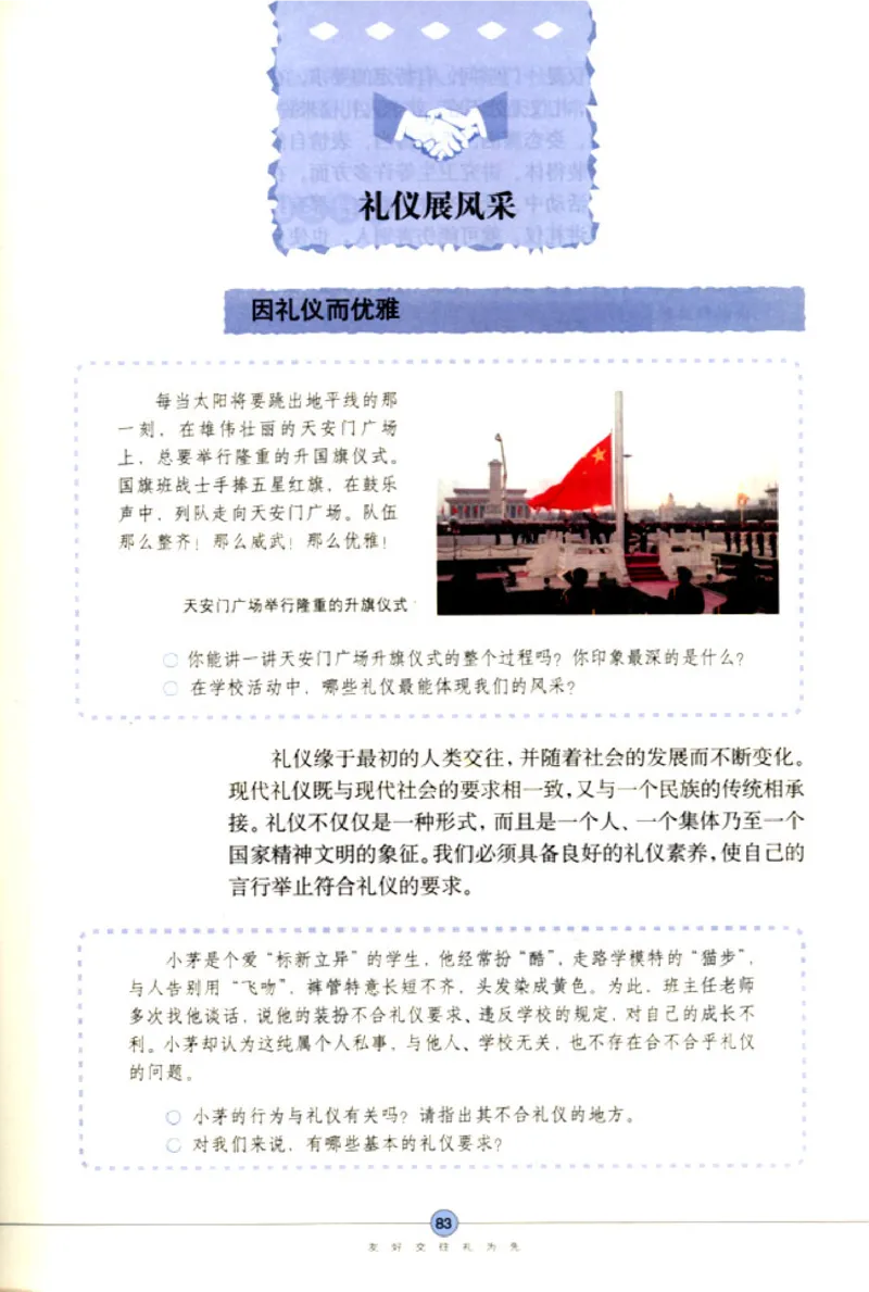 思想品德八年级上册(1)_教资初高中_教资面试2025教资面试备考资料合集_教资面试资料合集_2025教资面试资料_25上教资面试-小学资料包_20教材：全册_初中_初中政治