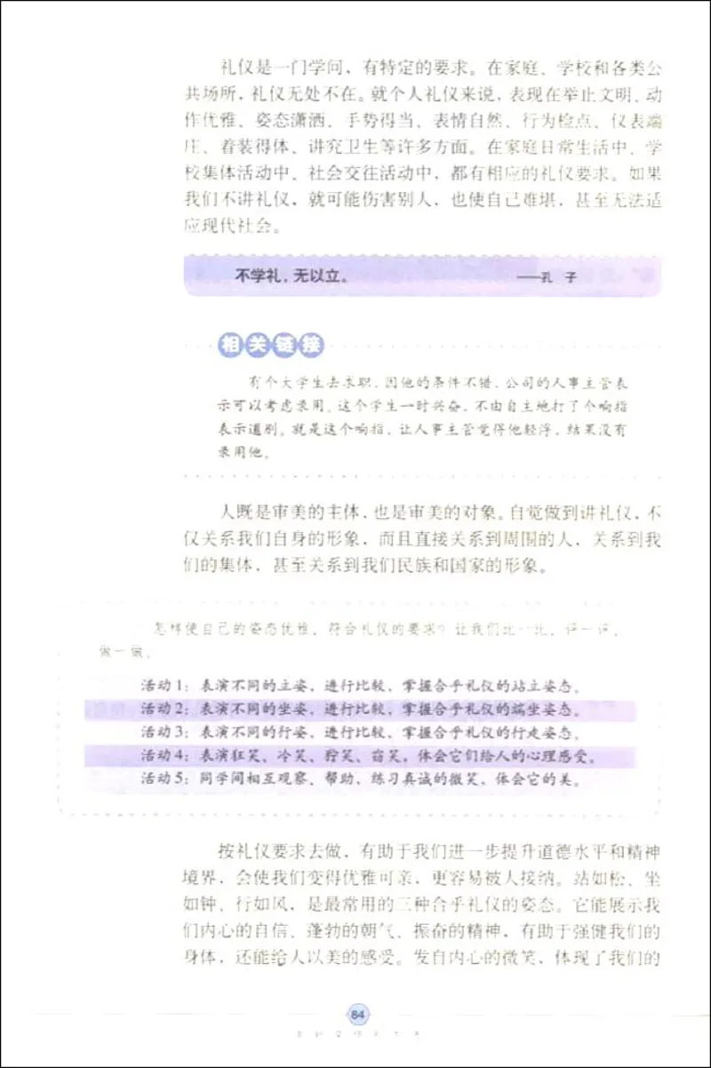 思想品德八年级上册(1)_教资初高中_教资面试2025教资面试备考资料合集_教资面试资料合集_2025教资面试资料_25上教资面试-小学资料包_20教材：全册_初中_初中政治