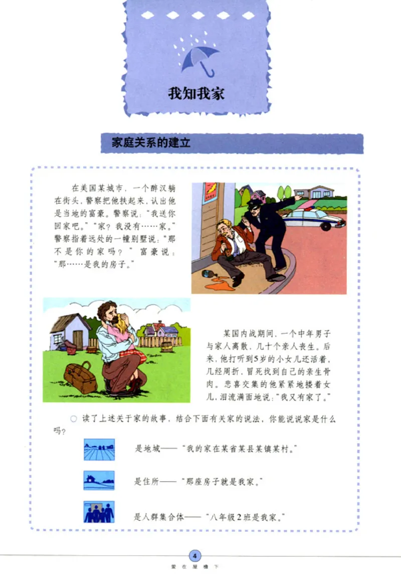 思想品德八年级上册(1)_教资初高中_教资面试2025教资面试备考资料合集_教资面试资料合集_2025教资面试资料_25上教资面试-小学资料包_20教材：全册_初中_初中政治