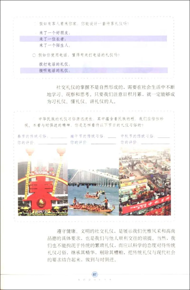 思想品德八年级上册(1)_教资初高中_教资面试2025教资面试备考资料合集_教资面试资料合集_2025教资面试资料_25上教资面试-小学资料包_20教材：全册_初中_初中政治