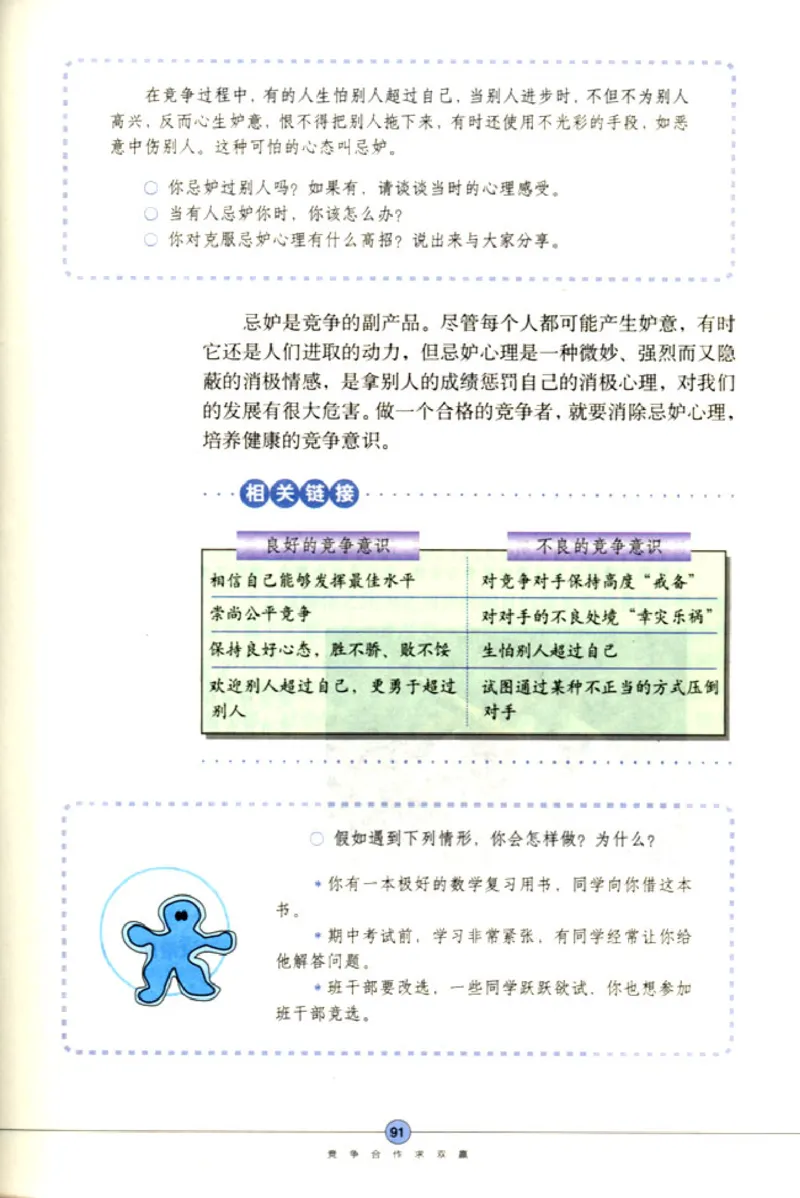 思想品德八年级上册(1)_教资初高中_教资面试2025教资面试备考资料合集_教资面试资料合集_2025教资面试资料_25上教资面试-小学资料包_20教材：全册_初中_初中政治