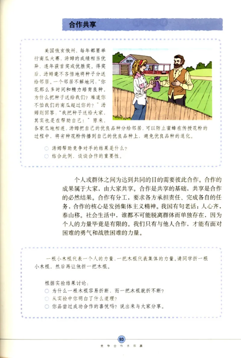 思想品德八年级上册(1)_教资初高中_教资面试2025教资面试备考资料合集_教资面试资料合集_2025教资面试资料_25上教资面试-小学资料包_20教材：全册_初中_初中政治