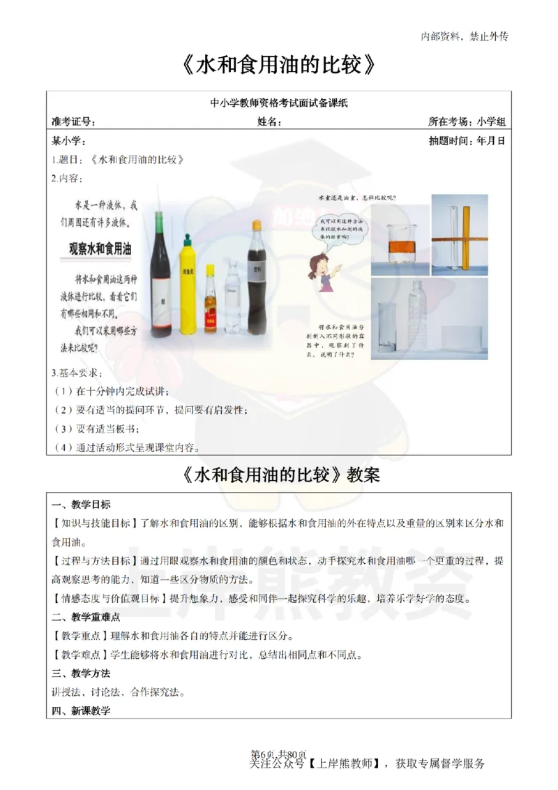 小学科学面试题本+教案+逐字稿+答辩_纯图版_教资初高中_教资面试2025教资面试备考资料合集_教资面试资料合集_2025教资面试资料