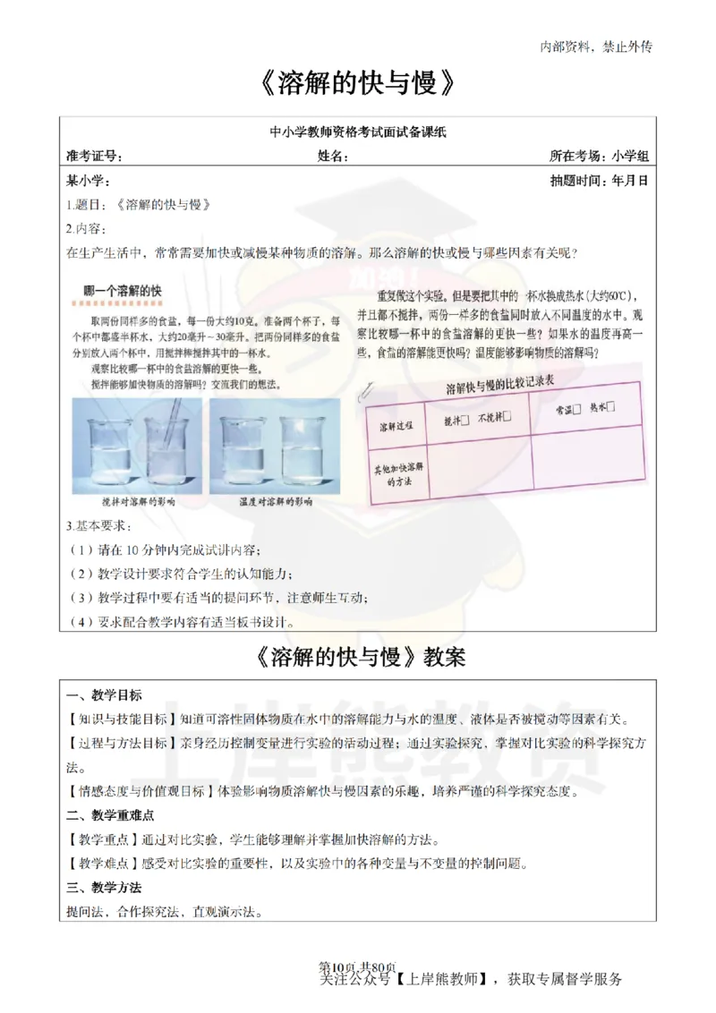 小学科学面试题本+教案+逐字稿+答辩_纯图版_教资初高中_教资面试2025教资面试备考资料合集_教资面试资料合集_2025教资面试资料