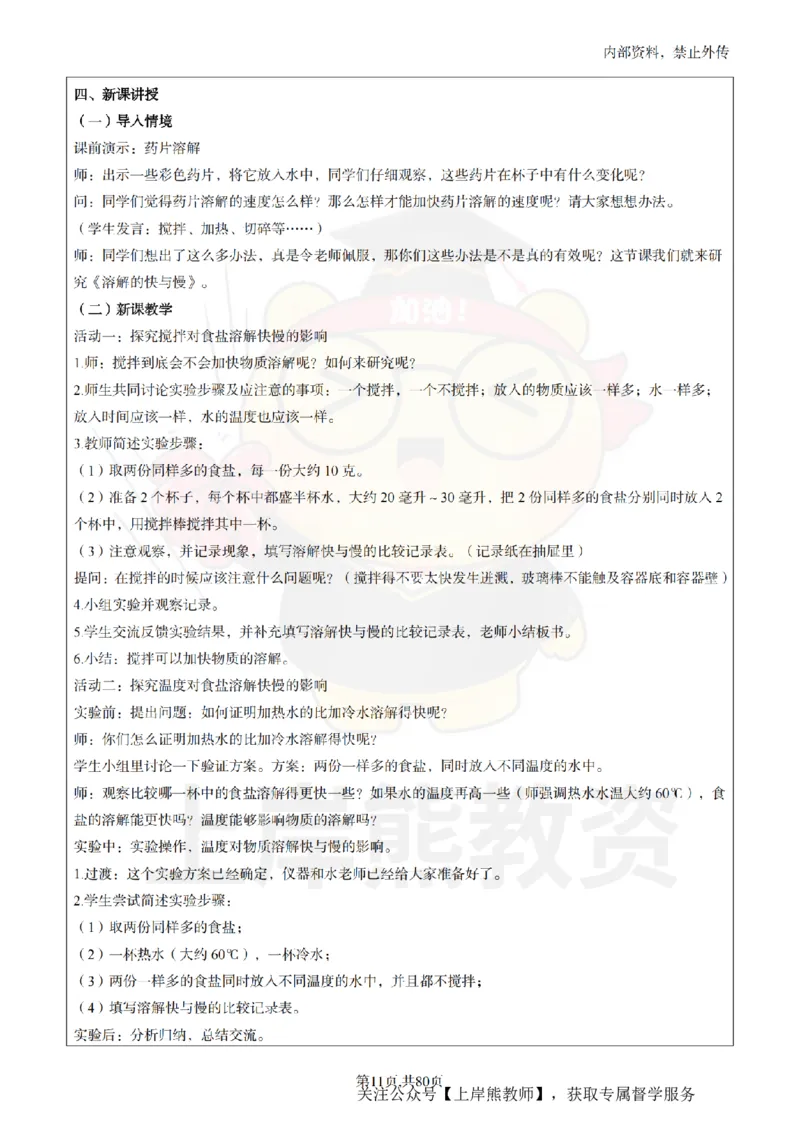 小学科学面试题本+教案+逐字稿+答辩_纯图版_教资初高中_教资面试2025教资面试备考资料合集_教资面试资料合集_2025教资面试资料