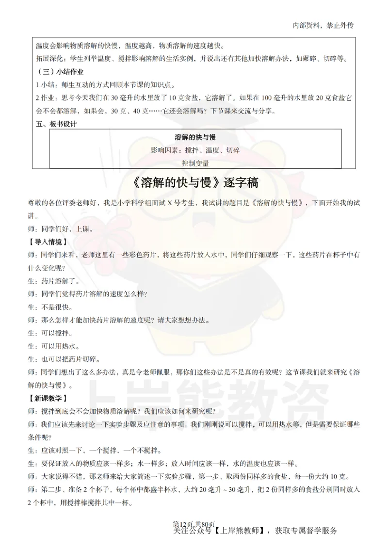 小学科学面试题本+教案+逐字稿+答辩_纯图版_教资初高中_教资面试2025教资面试备考资料合集_教资面试资料合集_2025教资面试资料