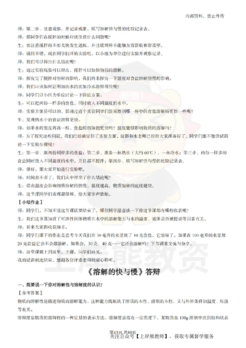 小学科学面试题本+教案+逐字稿+答辩_纯图版_教资初高中_教资面试2025教资面试备考资料合集_教资面试资料合集_2025教资面试资料