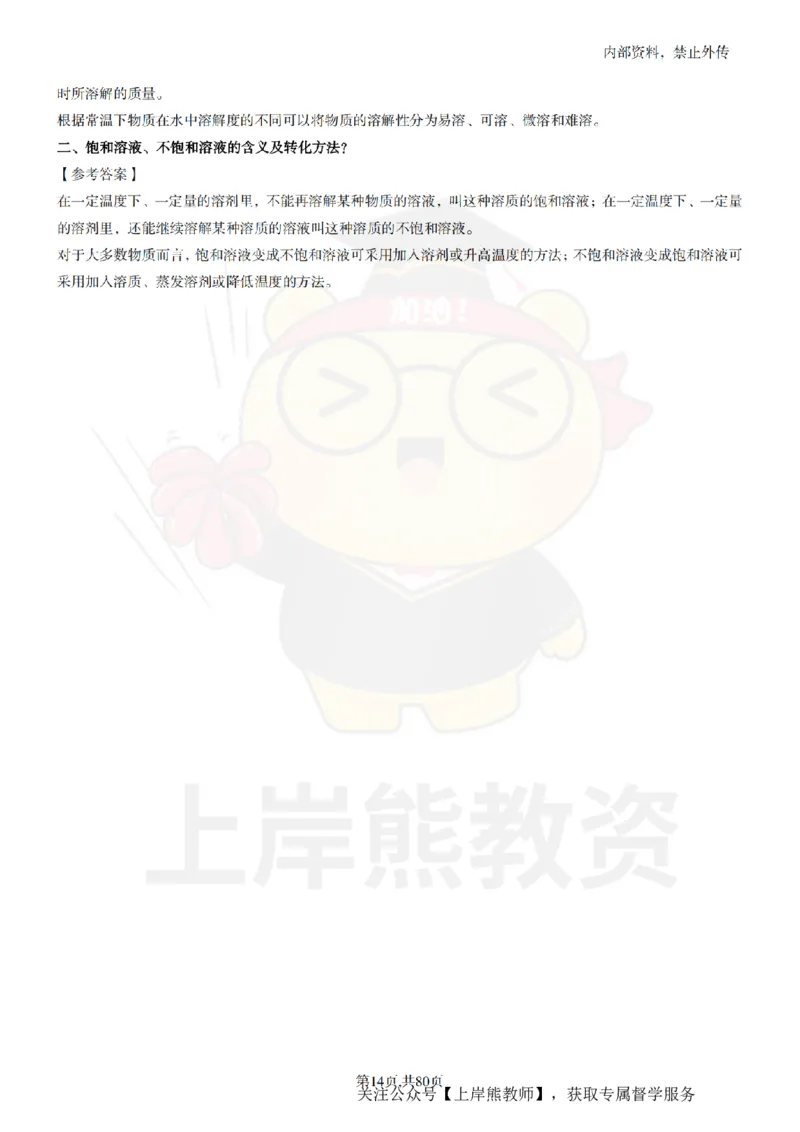 小学科学面试题本+教案+逐字稿+答辩_纯图版_教资初高中_教资面试2025教资面试备考资料合集_教资面试资料合集_2025教资面试资料