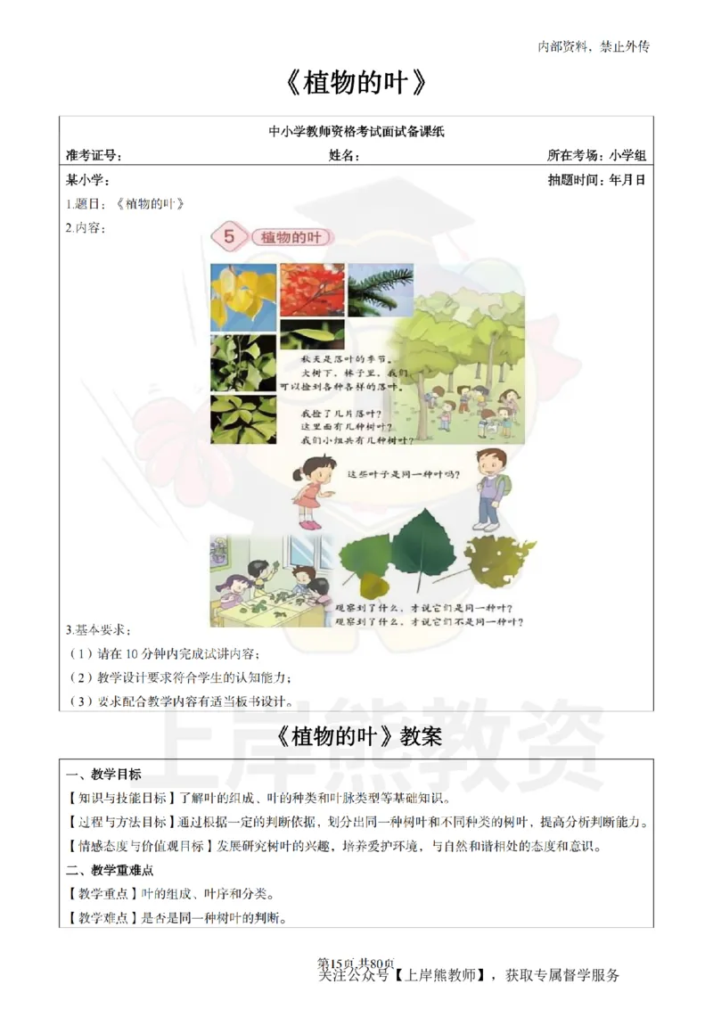 小学科学面试题本+教案+逐字稿+答辩_纯图版_教资初高中_教资面试2025教资面试备考资料合集_教资面试资料合集_2025教资面试资料