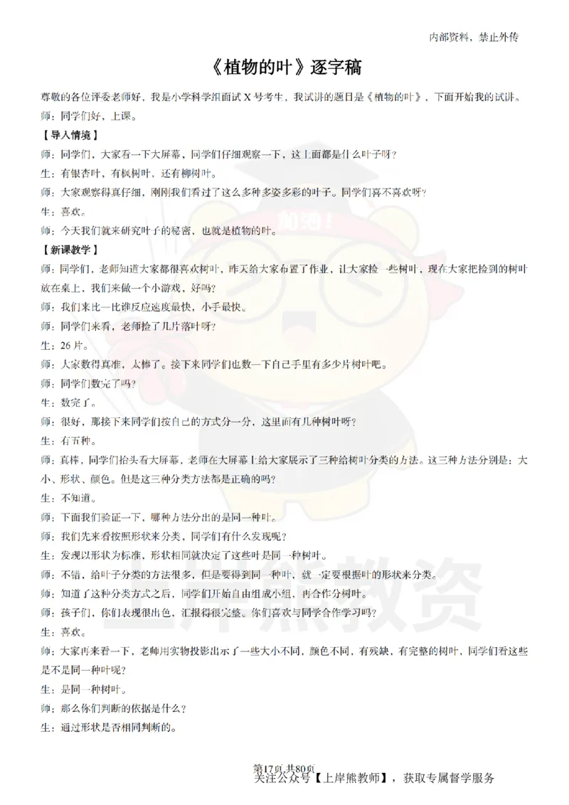 小学科学面试题本+教案+逐字稿+答辩_纯图版_教资初高中_教资面试2025教资面试备考资料合集_教资面试资料合集_2025教资面试资料