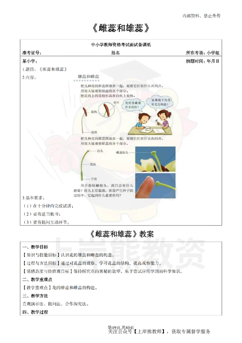 小学科学面试题本+教案+逐字稿+答辩_纯图版_教资初高中_教资面试2025教资面试备考资料合集_教资面试资料合集_2025教资面试资料