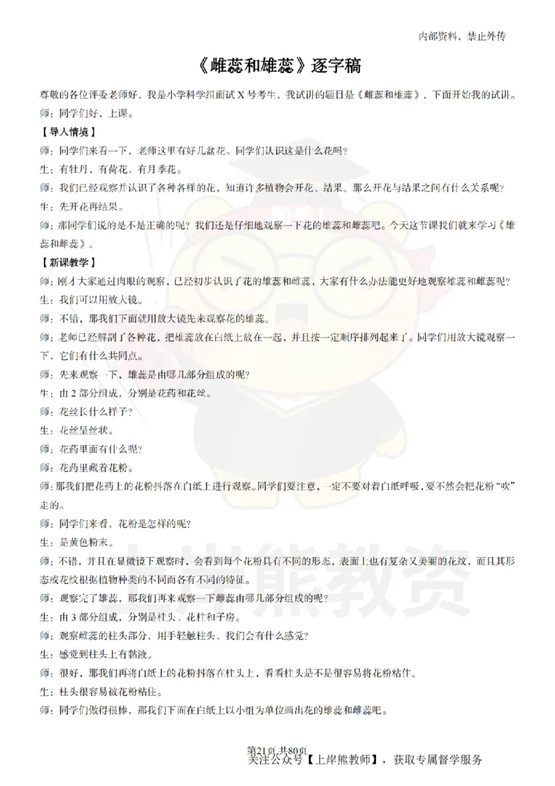 小学科学面试题本+教案+逐字稿+答辩_纯图版_教资初高中_教资面试2025教资面试备考资料合集_教资面试资料合集_2025教资面试资料