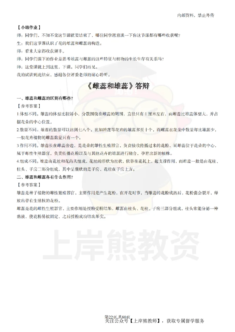 小学科学面试题本+教案+逐字稿+答辩_纯图版_教资初高中_教资面试2025教资面试备考资料合集_教资面试资料合集_2025教资面试资料