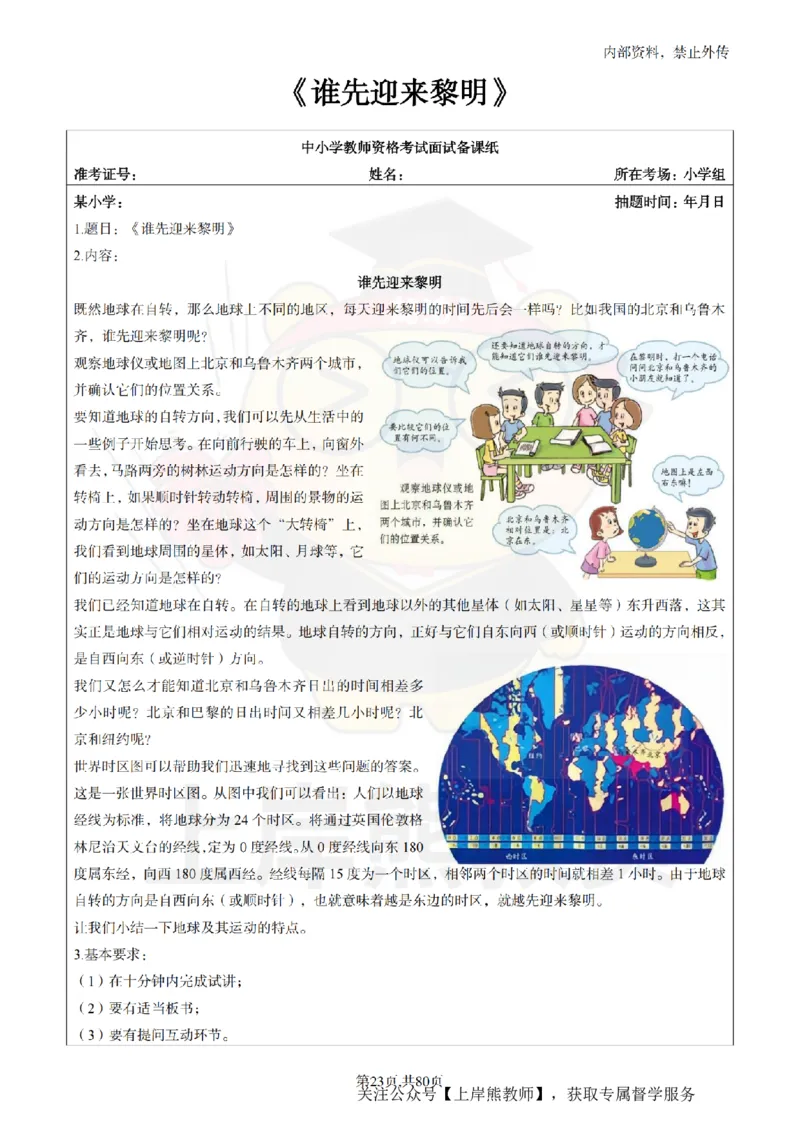 小学科学面试题本+教案+逐字稿+答辩_纯图版_教资初高中_教资面试2025教资面试备考资料合集_教资面试资料合集_2025教资面试资料