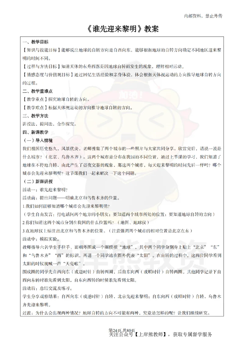 小学科学面试题本+教案+逐字稿+答辩_纯图版_教资初高中_教资面试2025教资面试备考资料合集_教资面试资料合集_2025教资面试资料