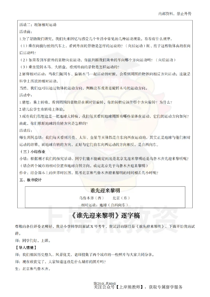 小学科学面试题本+教案+逐字稿+答辩_纯图版_教资初高中_教资面试2025教资面试备考资料合集_教资面试资料合集_2025教资面试资料