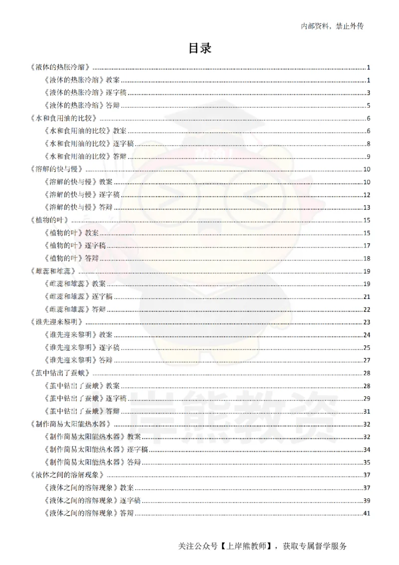 小学科学面试题本+教案+逐字稿+答辩_纯图版_教资初高中_教资面试2025教资面试备考资料合集_教资面试资料合集_2025教资面试资料