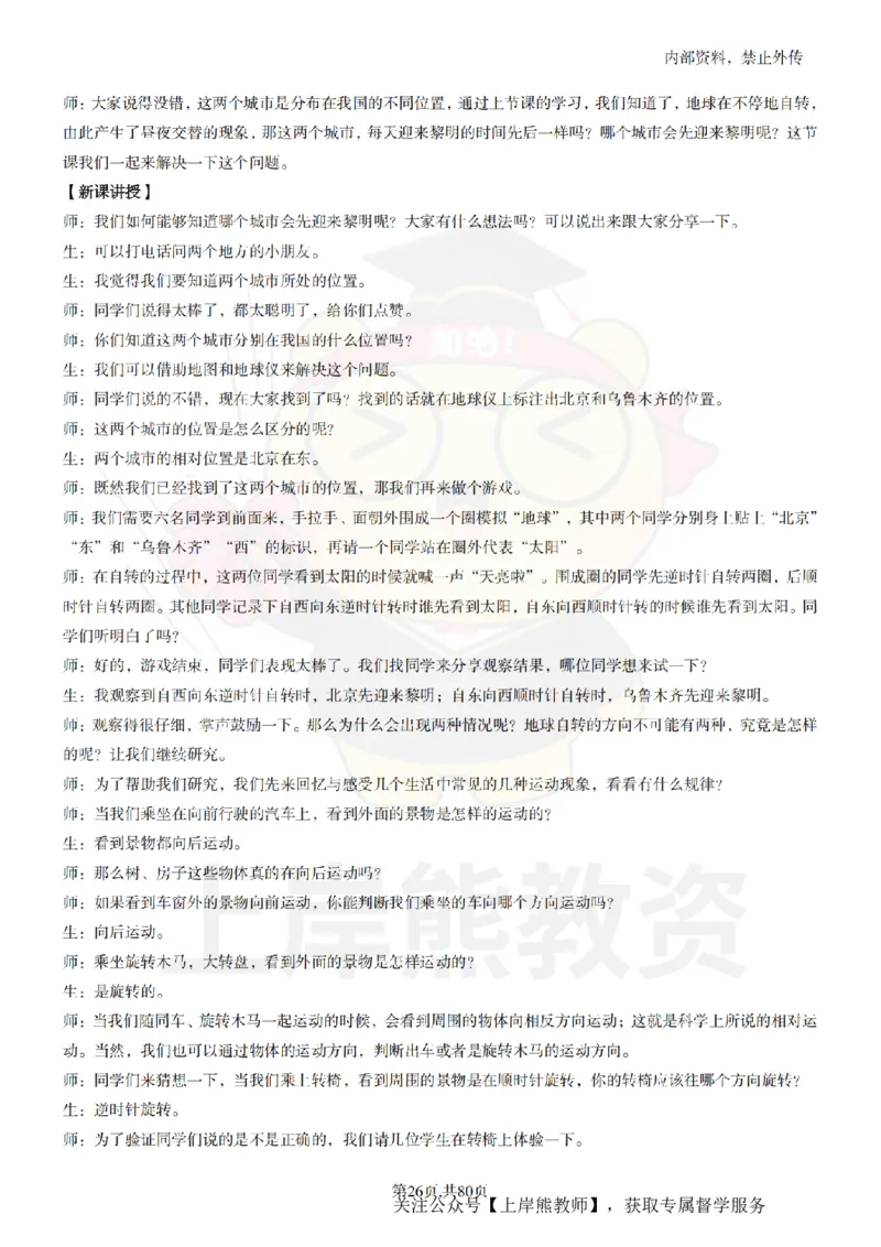 小学科学面试题本+教案+逐字稿+答辩_纯图版_教资初高中_教资面试2025教资面试备考资料合集_教资面试资料合集_2025教资面试资料