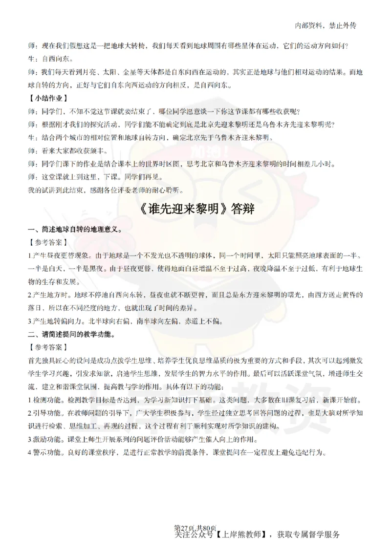 小学科学面试题本+教案+逐字稿+答辩_纯图版_教资初高中_教资面试2025教资面试备考资料合集_教资面试资料合集_2025教资面试资料