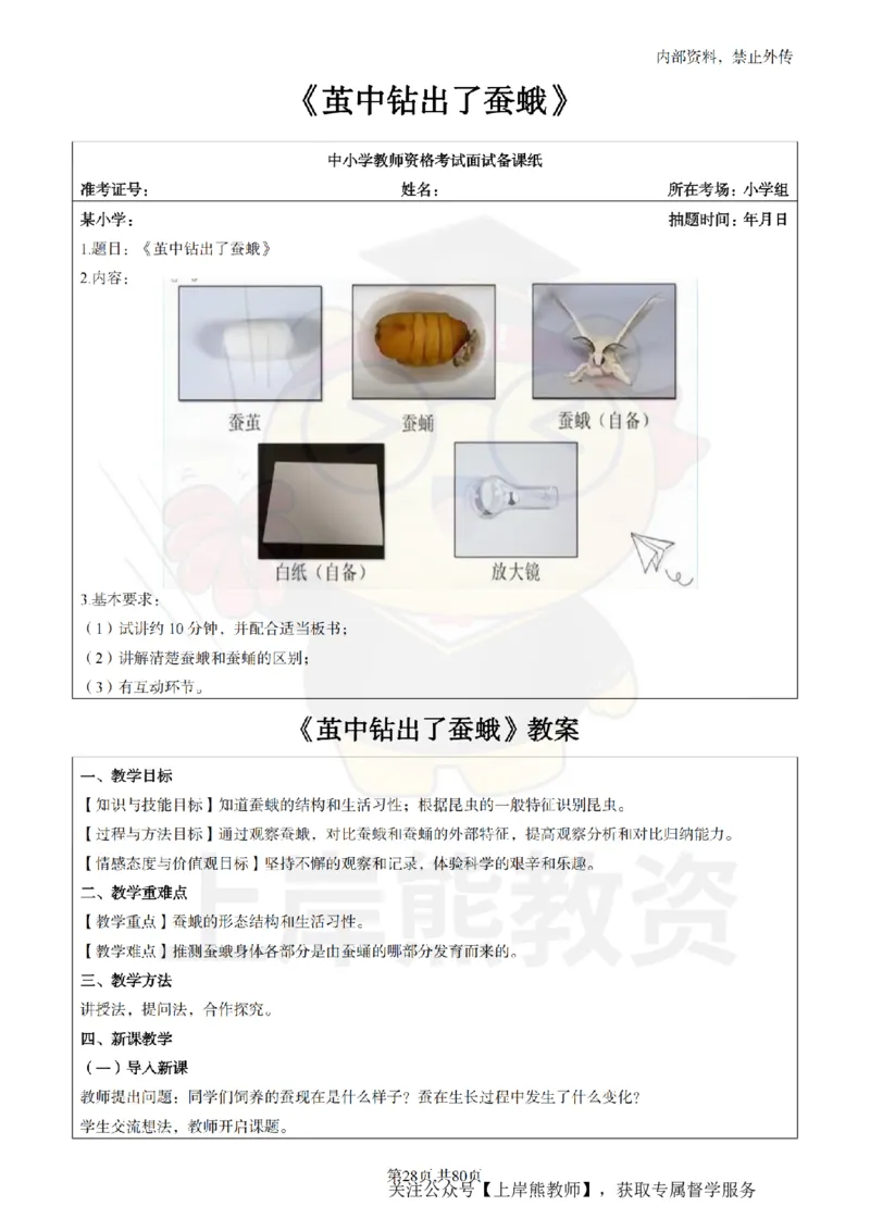 小学科学面试题本+教案+逐字稿+答辩_纯图版_教资初高中_教资面试2025教资面试备考资料合集_教资面试资料合集_2025教资面试资料