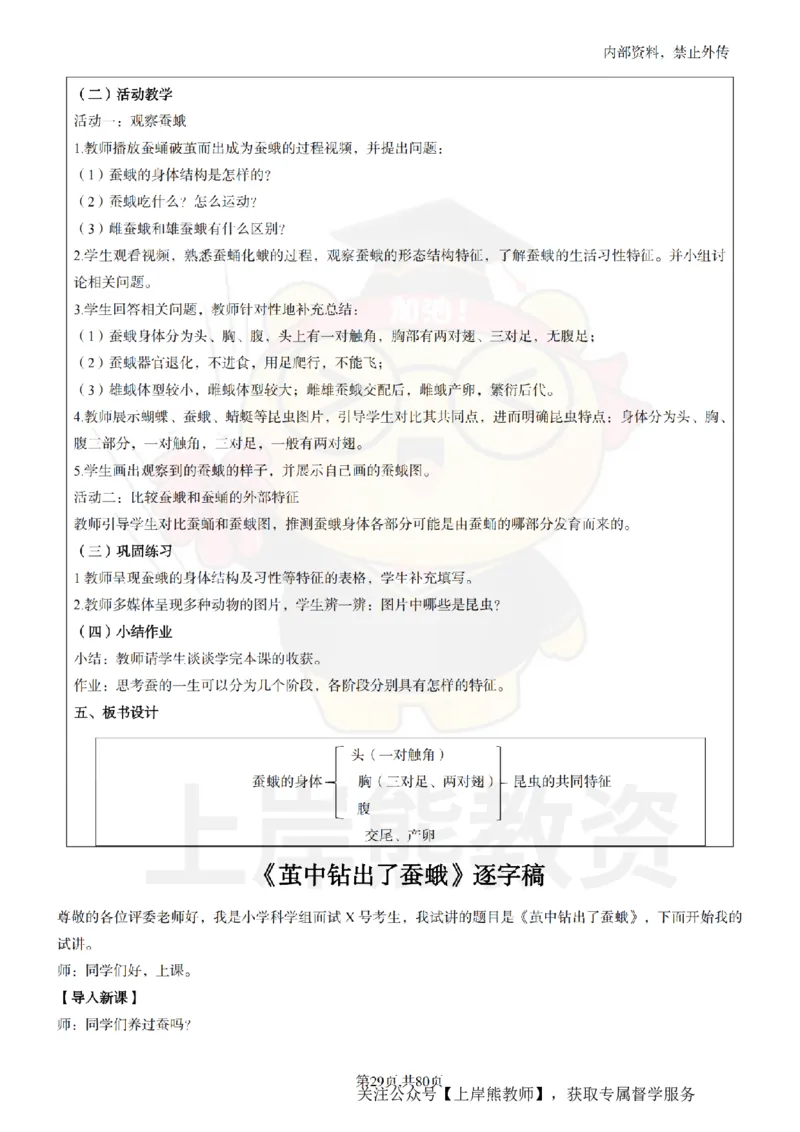 小学科学面试题本+教案+逐字稿+答辩_纯图版_教资初高中_教资面试2025教资面试备考资料合集_教资面试资料合集_2025教资面试资料