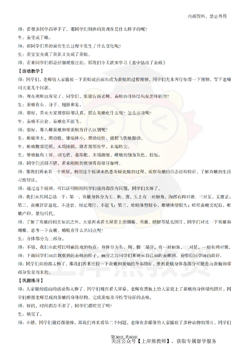 小学科学面试题本+教案+逐字稿+答辩_纯图版_教资初高中_教资面试2025教资面试备考资料合集_教资面试资料合集_2025教资面试资料