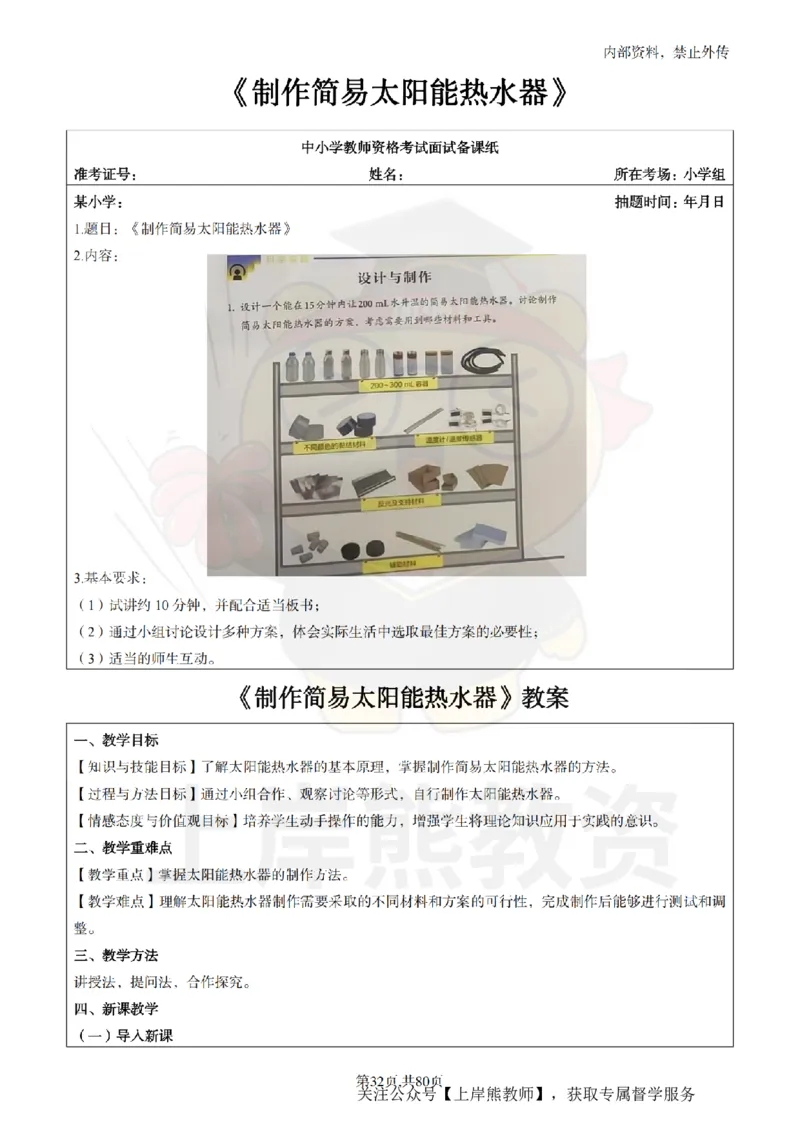 小学科学面试题本+教案+逐字稿+答辩_纯图版_教资初高中_教资面试2025教资面试备考资料合集_教资面试资料合集_2025教资面试资料
