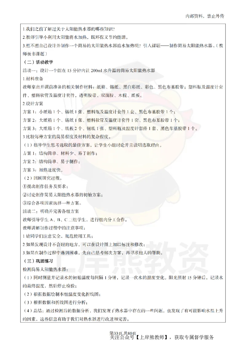 小学科学面试题本+教案+逐字稿+答辩_纯图版_教资初高中_教资面试2025教资面试备考资料合集_教资面试资料合集_2025教资面试资料