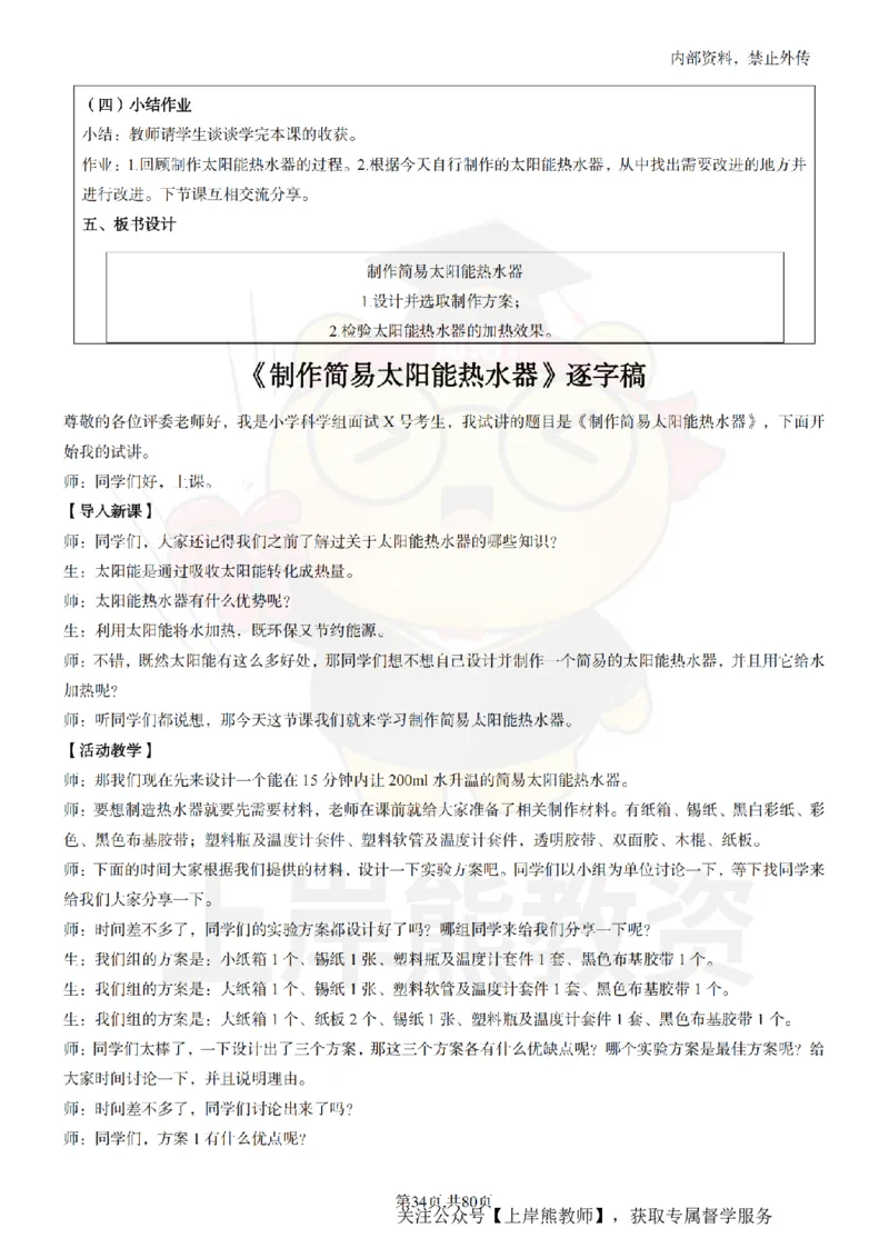 小学科学面试题本+教案+逐字稿+答辩_纯图版_教资初高中_教资面试2025教资面试备考资料合集_教资面试资料合集_2025教资面试资料