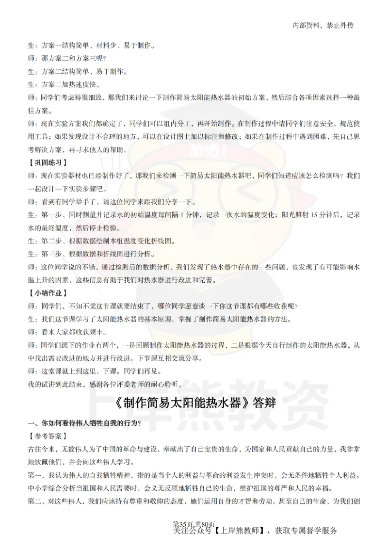 小学科学面试题本+教案+逐字稿+答辩_纯图版_教资初高中_教资面试2025教资面试备考资料合集_教资面试资料合集_2025教资面试资料